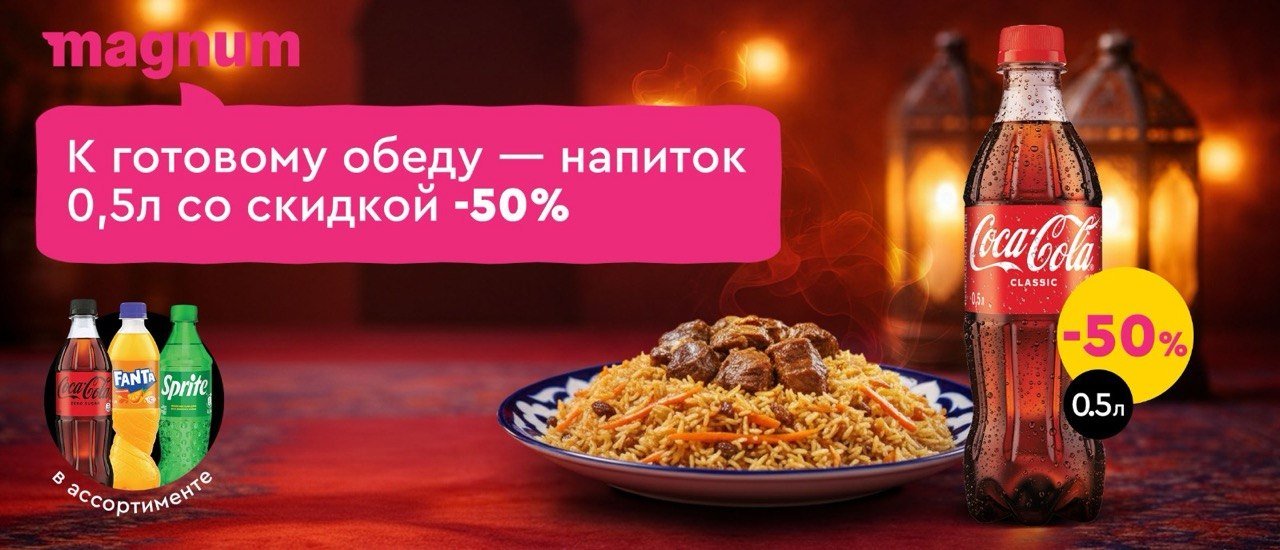 Напитки со скидкой -50%