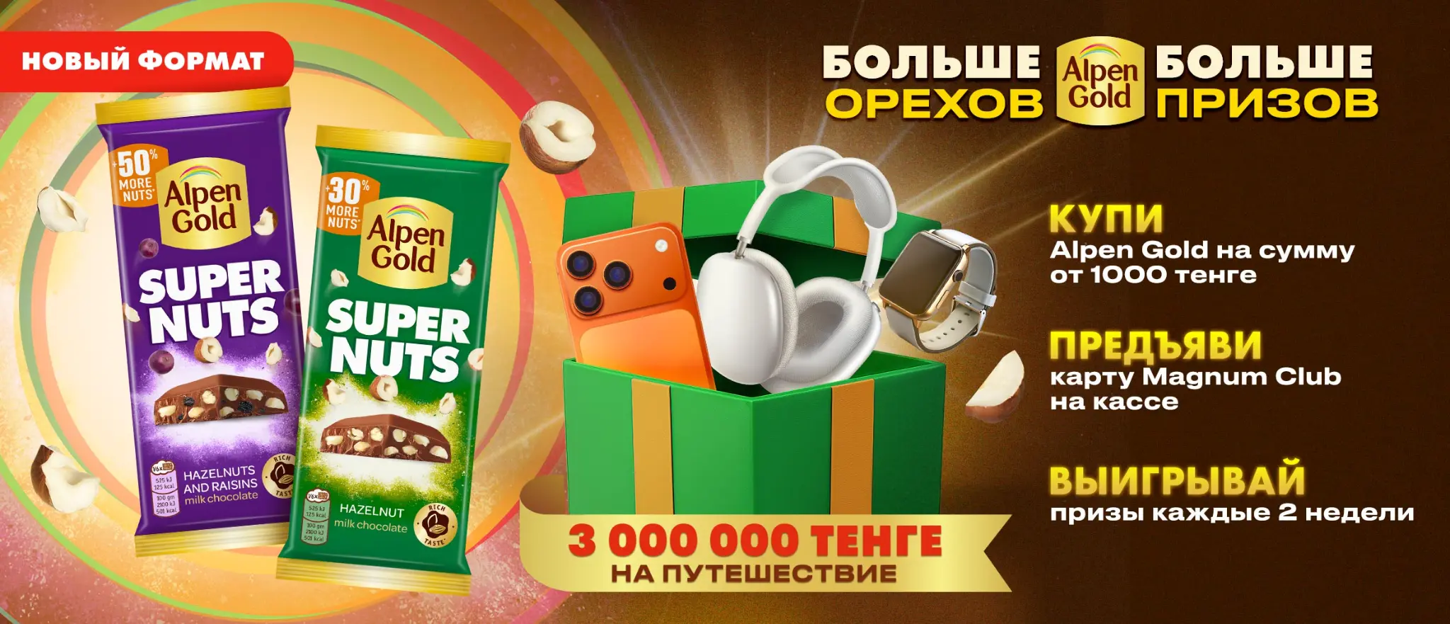 Alpen Gold Super Nuts — Больше орехов, больше призов